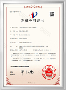  Patent Certificate 