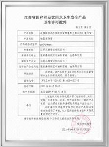 Drinking Water Sanitary License